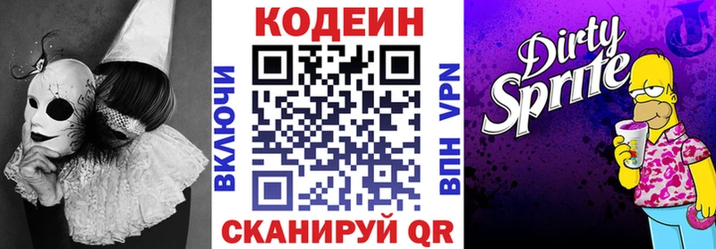 Кодеиновый сироп Lean напиток Lean (лин)  купить наркоту  Липки 